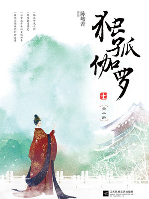 cover image of 独孤伽罗